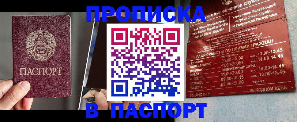 временная регистрация купить в Кувандыке