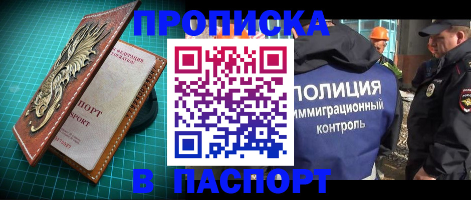 прописка в Кувандыке